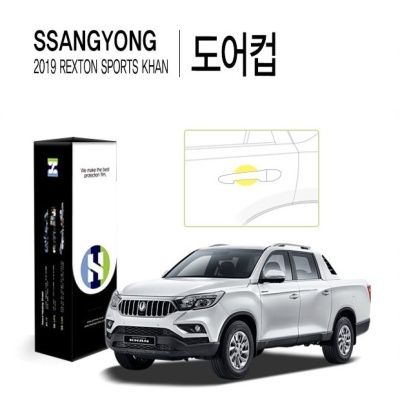 쌍용 2019 렉스턴 스포츠 칸 도어컵 PPF 보호필름 4매