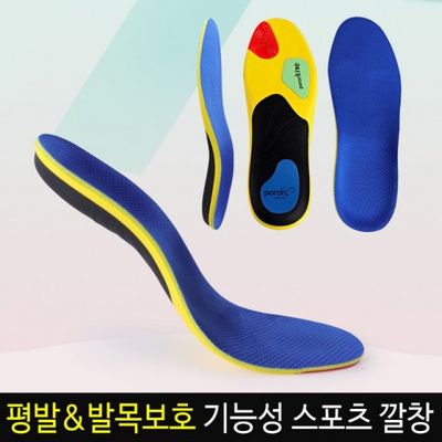 스포츠 기능성 깔창 아치 평발 골프 신발 안전화 군화