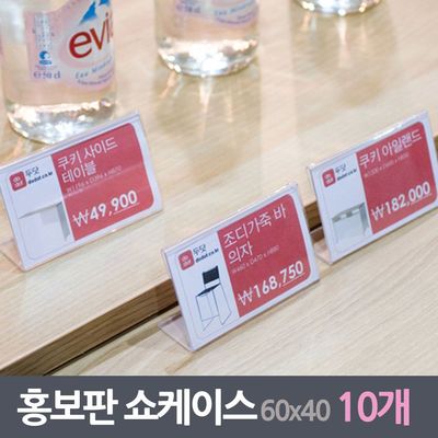 매장 홍보판 쇼케이스 10매 60x40mm(W36216B)