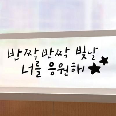 il748-너를응원해_그래픽스티커