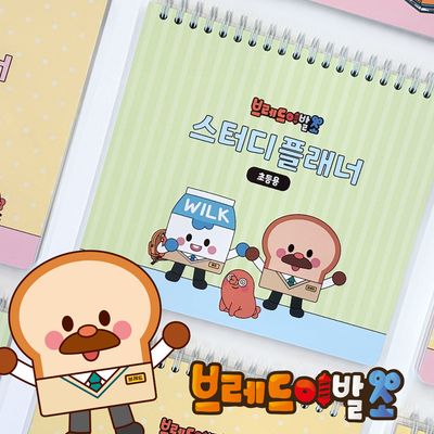 브레드이발소 초등 스터디 플래너
