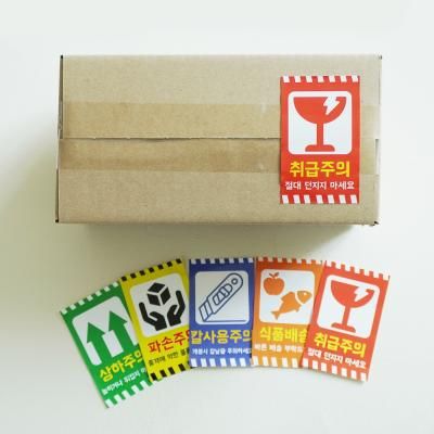 취급주의 파손주의 택배 박스 경고 배송 스티커 5종