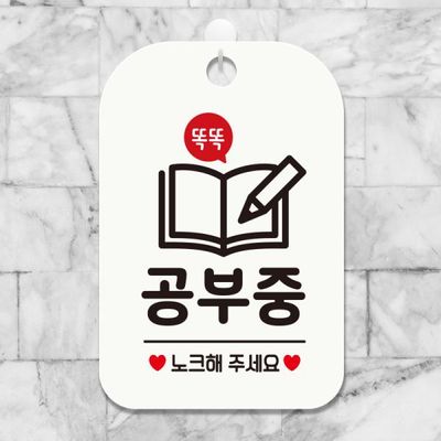 영업중 공부중 주차금지 cctv 팻말 안내표지판 HA800