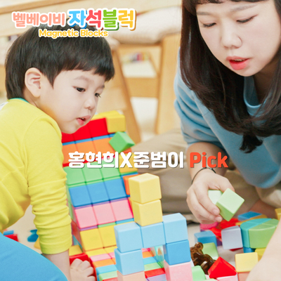 [벨베이비] 자석 블럭 블록 매직 큐브 자석교구