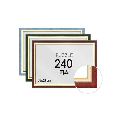 하비스 퍼즐 액자 240피스 수지 25x25cm