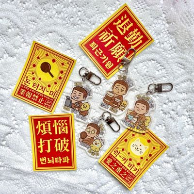 불교 부적 행운 기원 부처 붓다 키링 굿즈 불교박람회