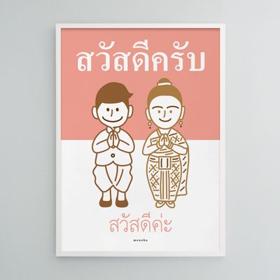 코쿤캅 타일랜드 M 디자인 포스터 태국 여행