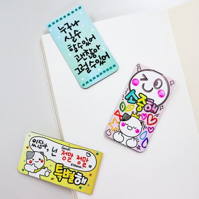 자석 책갈피(친구사랑,자존감,인성) 3종 택1