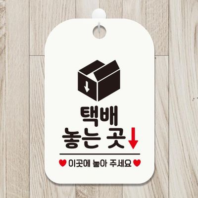 휴무 영업 사무실 택배 현관문 팻말 안내표지판 HA812