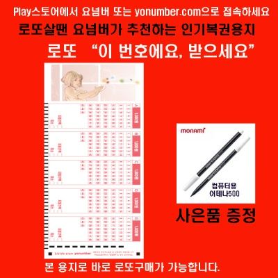 로또요넘버 이번호에요 로또복권작성용지 100매/펜1개