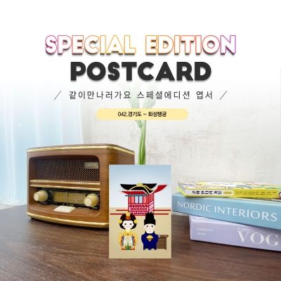 	화성행궁엽서2매세트_혜경궁,사도세자,홍씨가마#042