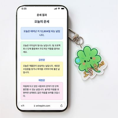 오늘의 운세 NFC 태그 키링 점심메뉴 디데이 코인시세