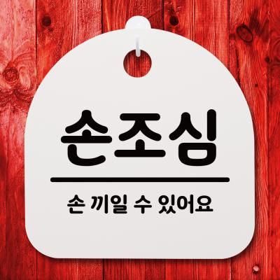 안내판 표지판(S4)_DSL_419_139_손조심 02