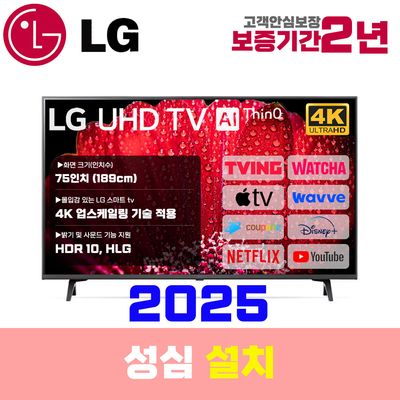 LG 75인치 25년형 TV 4K UHD 스마트 TV 75UA7500