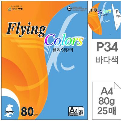 칼라A4용지 종이공작 색지 바다색 A4 80g 25매(WFPDREF)