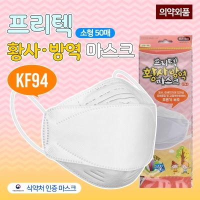 포시즌 프리텍 어린이 소형 KF94 마스크 50매