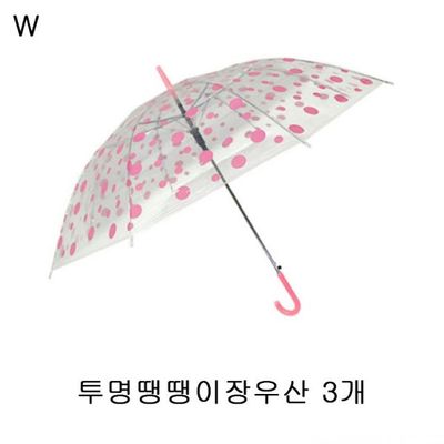 투명땡땡이장우산 3개(W5BB992)