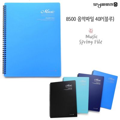 음악 화일 40P 악보파일 파일철 서류철 링바인더 바인더링 블루(WFPCTFN)