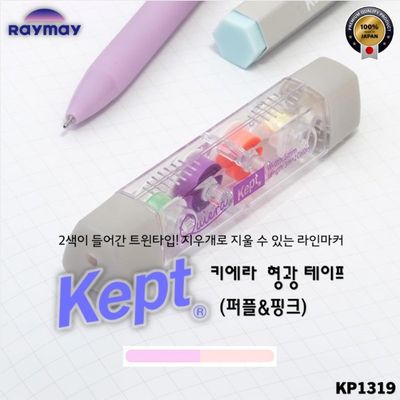 [Raymay]키에라 형광라인테이프(퍼플&핑크)/KP1319