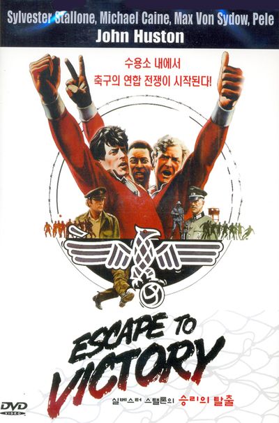 승리의 탈출 [ESCAPE TO VICTORY] [16년 4월 영화인 프로모션]