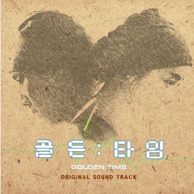 골든타임 [MBC 드라마]