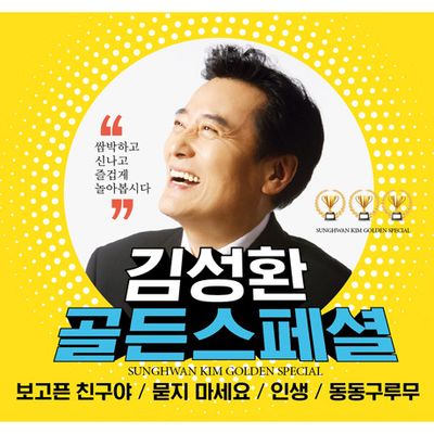 골든스페셜