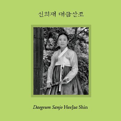 대금산조 [SACD HYBRID]