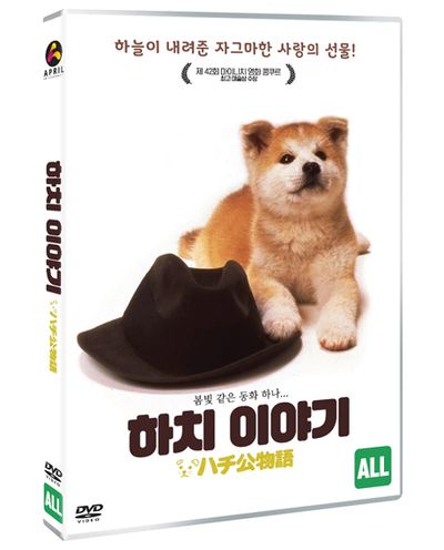 하치 이야기 [HACHIKO MONOGATARI]