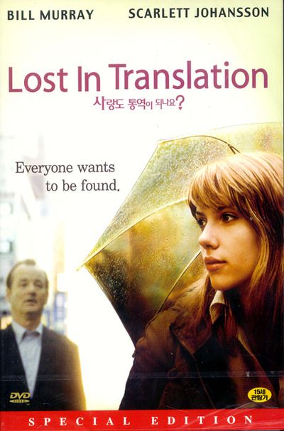 사랑도 통역이 되나요? [LOST IN TRANSLATION]