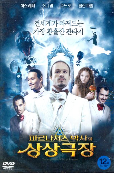 파르나서스 박사의 상상극장 [THE IMAGINARIUM OF DOCTOR PARNASSUS] [15년 12월 캔들미디어 4400원 프로모션]