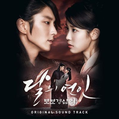 달의 연인: 보보경심 려 [SBS 드라마]
