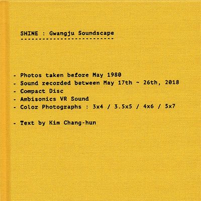 광주 사운드스케이프: 김창훈 [GWANGJU SOUNDSCAPE]
