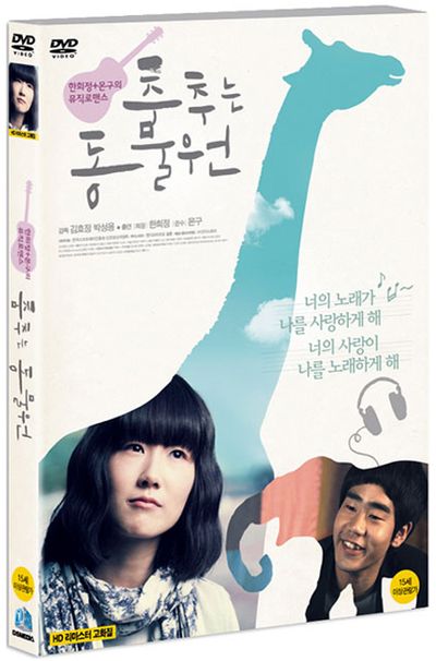 춤추는 동물원