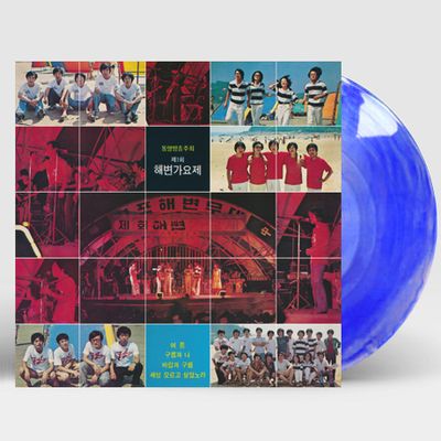 제1회 해변가요제 [투명 블루 스모킹 컬러] [180G LP]