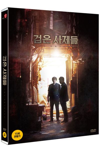 검은 사제들