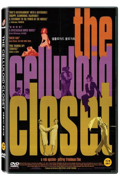 셀룰로이드 클로지트 [THE CELLULOID CLOSET]