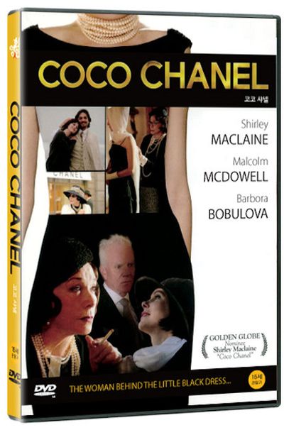 셜리 맥클레인 의 코코 샤넬 [COCO CHANEL] [17년 2월 영화인 가격인하 프로모션]