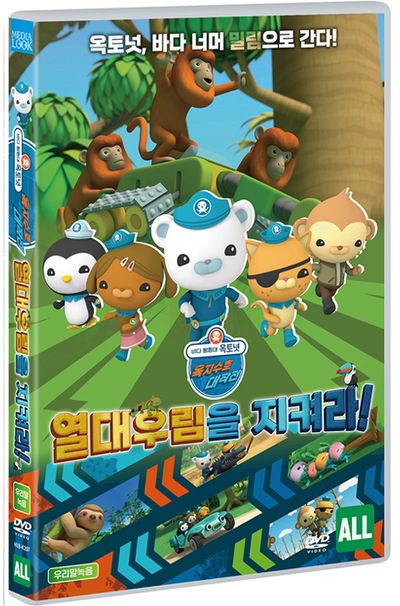 바다 탐험대 옥토넛: 육지수호 대작전: 열대우림을 지켜라! [OCTONAUTS: ABOVE & BEYOND - SEASON 2
] [극장판]