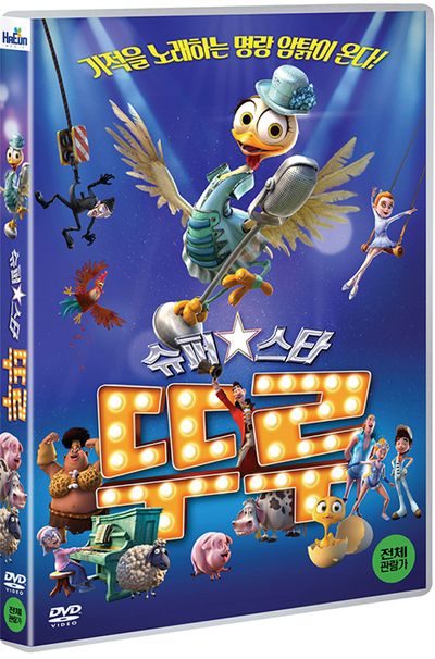 슈퍼스타 뚜루 [TURU: THE WACKY HEN]