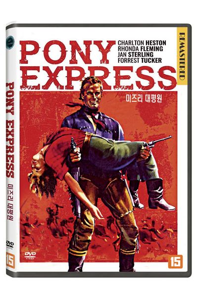 미즈리 대평원 [PONY EXPRESS]