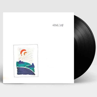 고향 1집 [180G LP]