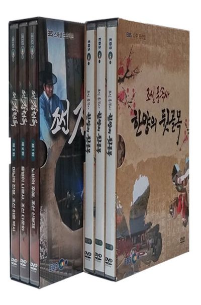 EBS 조선 풍속사+조선 잠행록 2종 시리즈