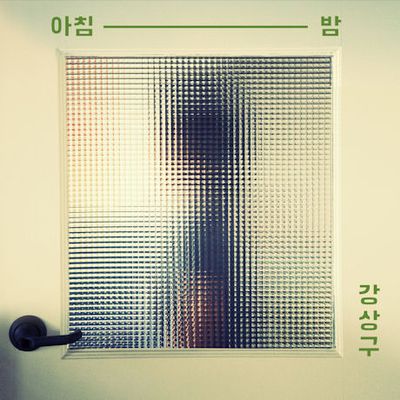 아침-밤