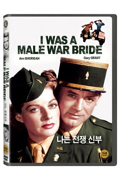 나는 전쟁 신부 [I WAS A MALE WAR BRIDE]