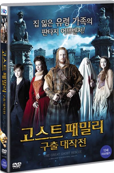 고스트 패밀리: 구출대작전 [THE GREAT GHOST RESCUE] [16년 8월 미디어허브 프로모션]