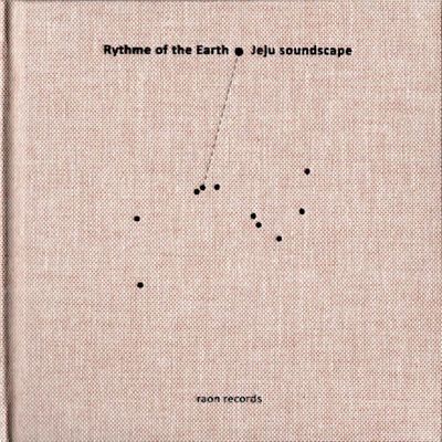 제주 사운드스케이프 [RYTHME OF THE EARTH: JEJU SOUNDSCAPE]