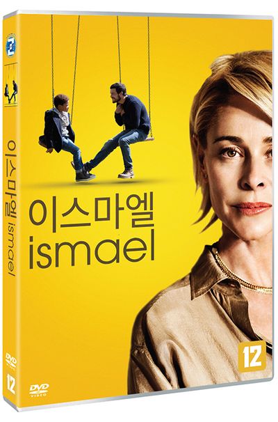 이스마엘 [ISMAEL]