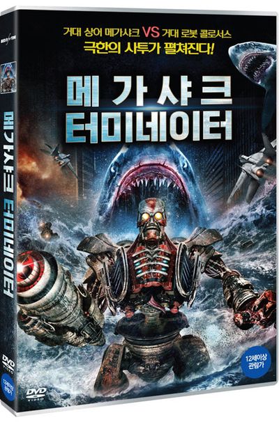메가 샤크 터미네이터 [MEGA SHARK VS KOLOSSUS]