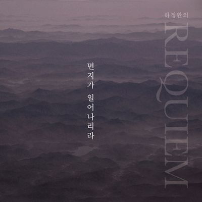 먼지가 일어나리라