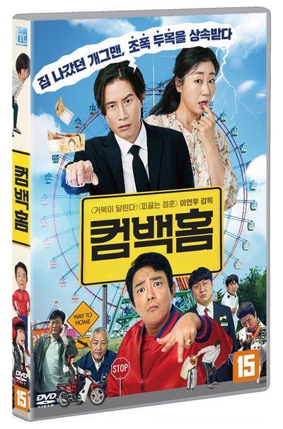 컴백홈